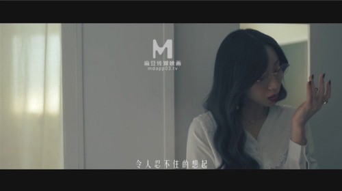 53980-麻豆传媒 MDSR-0001 《妖女榨汁》秦老师的秘密