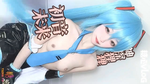 [MP4/577MB]【狸狸】初音未来